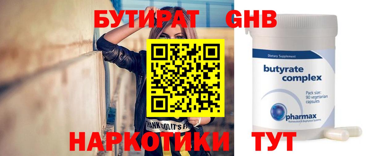 Верхняя Пышма  БУТИРАТ вода  БУТИРАТ  Вход с VPN 