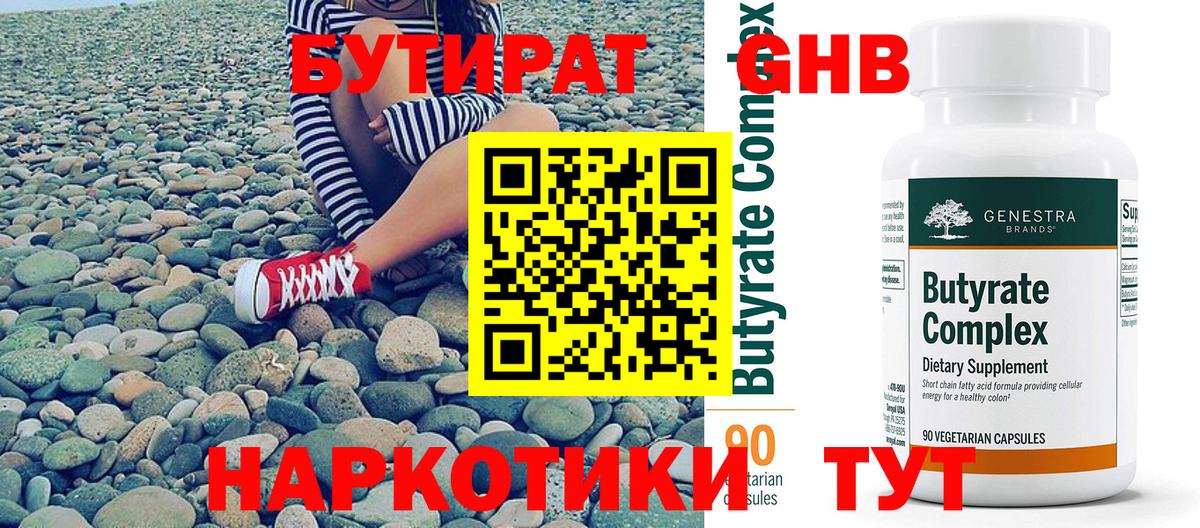 БУТИРАТ оксибутират Верхняя Пышма