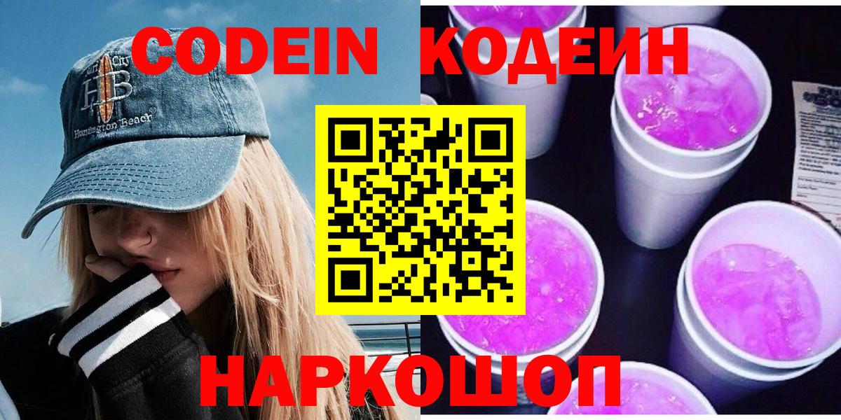 Кодеиновый сироп Lean напиток Lean (лин) Верхняя Пышма