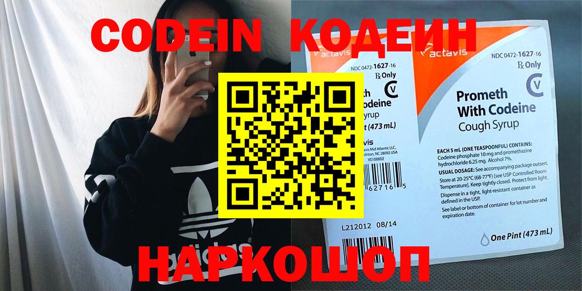 Codein Purple Drank  Кодеиновый сироп Lean напиток Lean (лин)  Вход с VPN  Верхняя Пышма 
